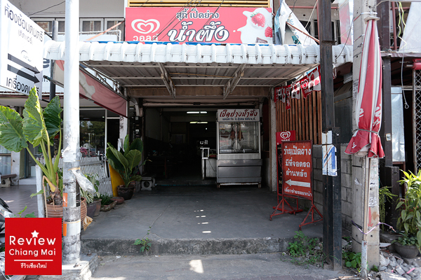 ร้านเป็ดย่างน้ำผึ้งแดนตะวัน เชียงใหม่
